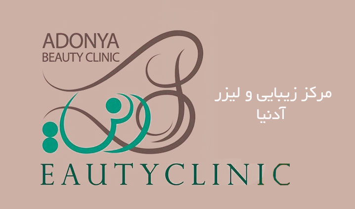 مرکز تزریق ژل در بریانک
